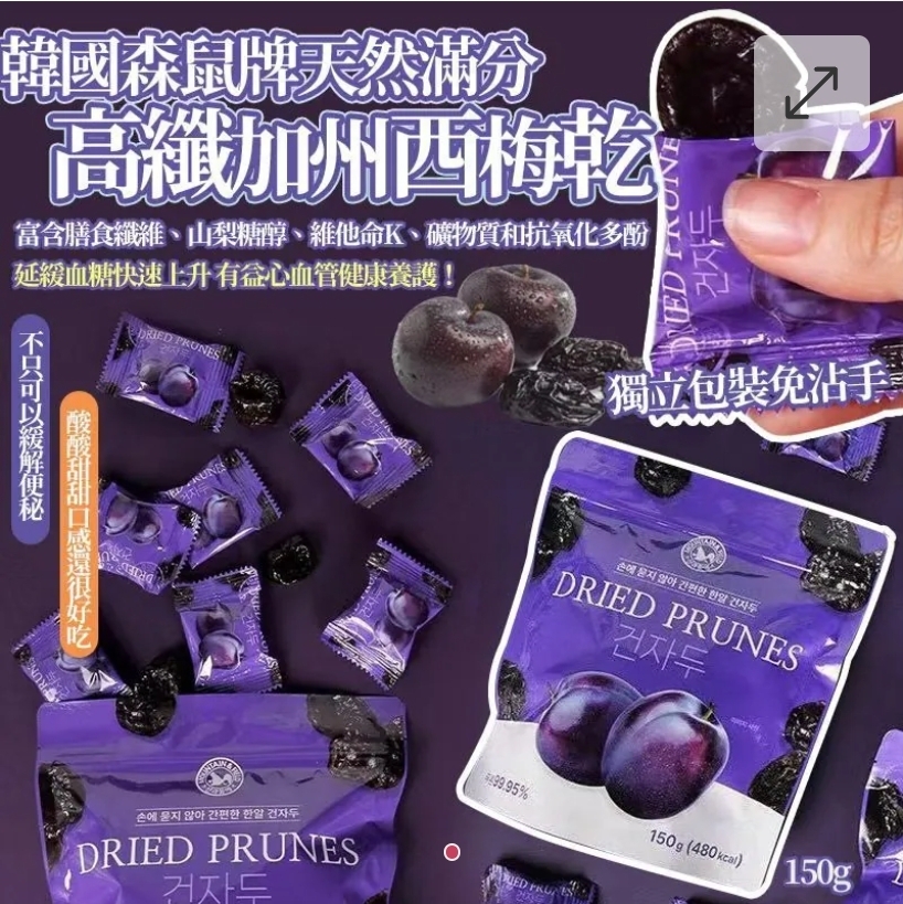 $55包,2包或以上每包$45包,韓國森鼠牌天然滿分高纖順暢加州西梅乾