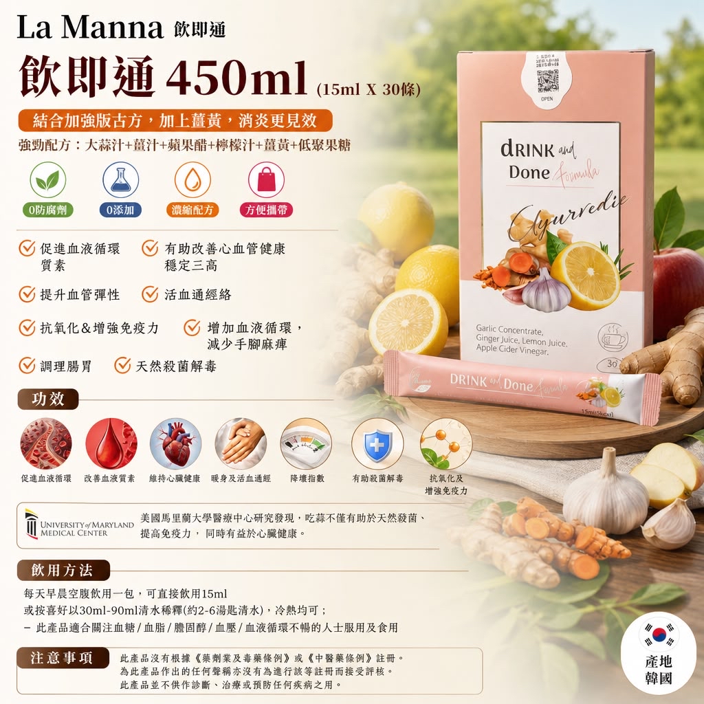 La Manna 飲即通 450ml (15ml X 30條)