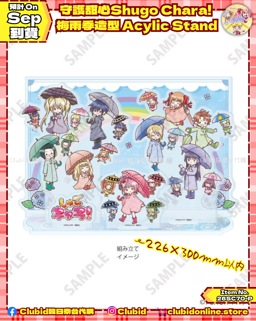 《Pre-Order》梅雨季 Acrylic Stand｜守護甜心Shugo Chara! X eeo (26SC70-P)