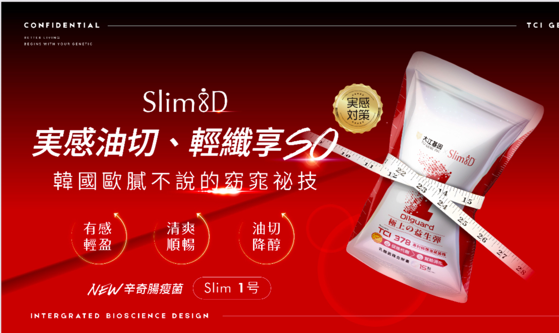 台灣直送  大江基因 Slim8D 