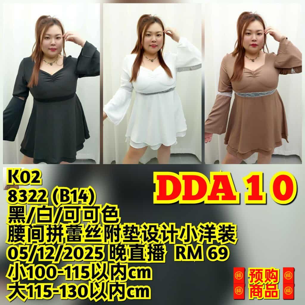 DDA10 8322(B14) 腰间拼蕾丝附垫设计小洋装