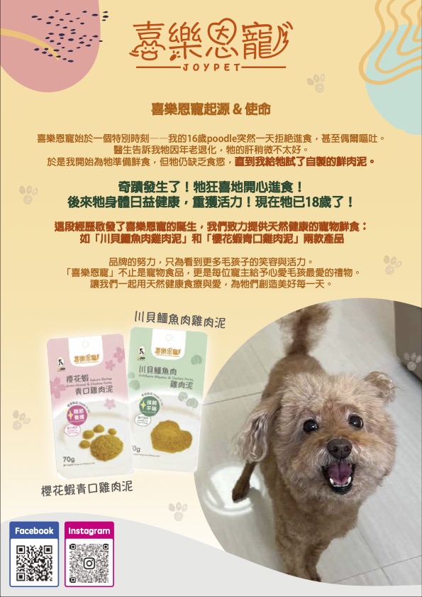 喜樂恩寵 全天然寵物食療鮮肉泥