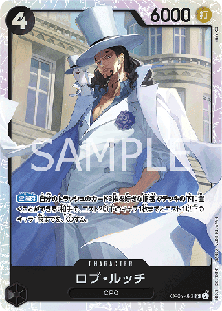 One Piece TCG Card Game - Op05-093 (SR) Rob Lucci