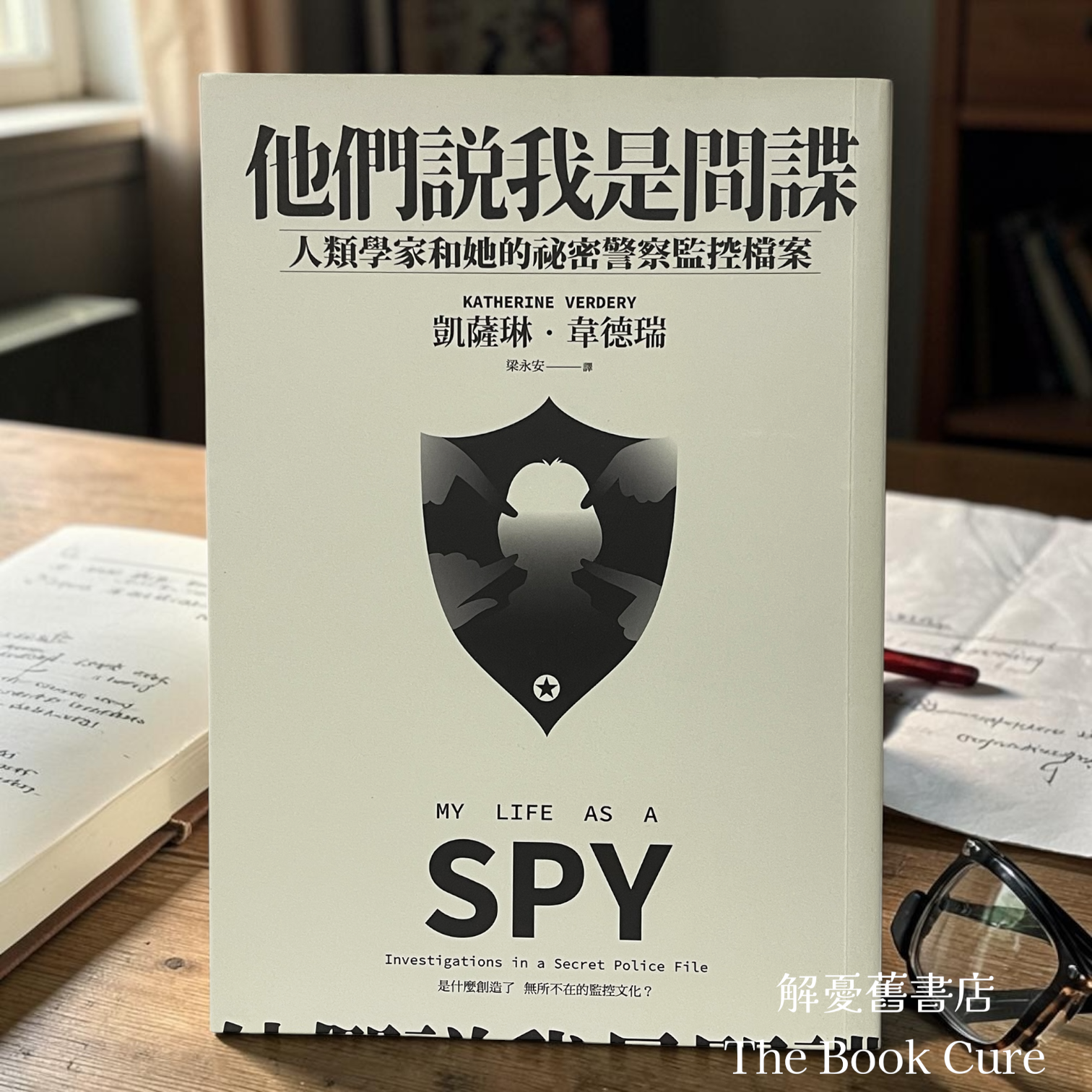 他們說我是間諜：心類學家和她的祕密警察監控檔案 / 凱薩琳．韋德瑞 著