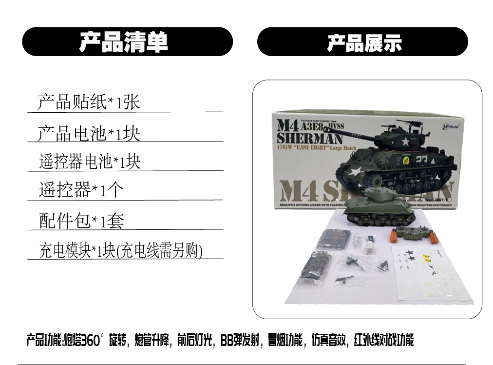 全新 NF Model 1:16 U.S.A M4A3 Sherman Main Battle Tank | 美軍 M4A3 雪曼主戰坦克 | 全金屬底盤 | 7.0主控板 | 2.4Ghz 遙控器 | 360度炮台 | 發射BB彈/紅外線對戰