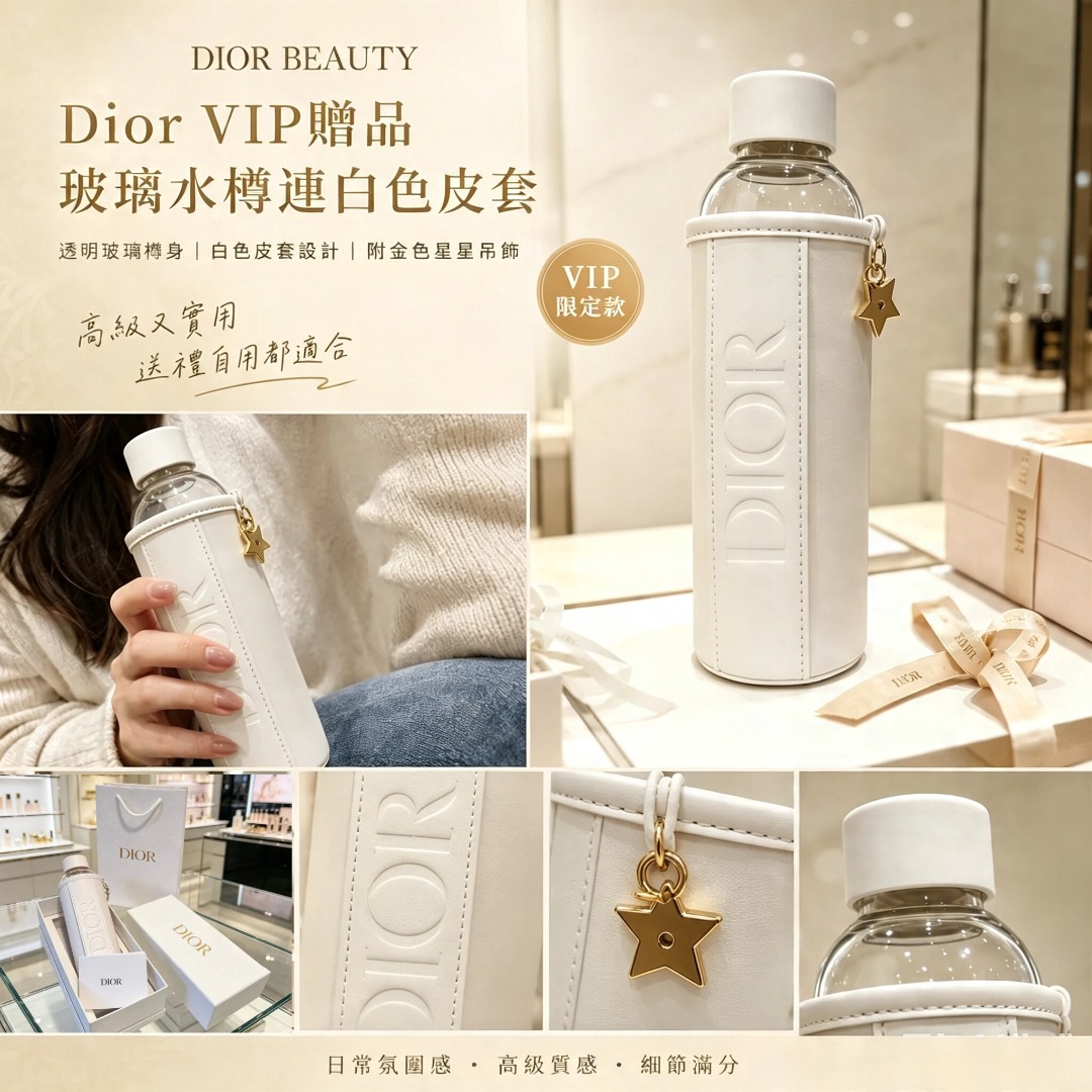 Dior VIP贈品玻璃水樽連白色皮套