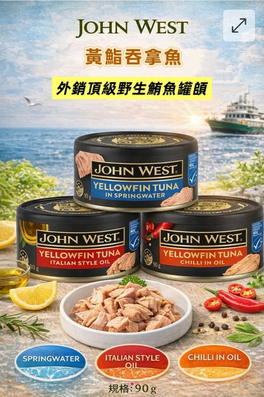 $29罐.3罐或以上:$25罐.John West Yellowfin Tuna 黃鮨吞拿魚罐頭 90g