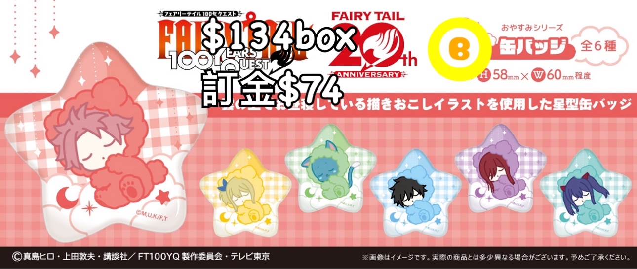 preorder預訂8/2026年妖精的尾巴星襟原盒