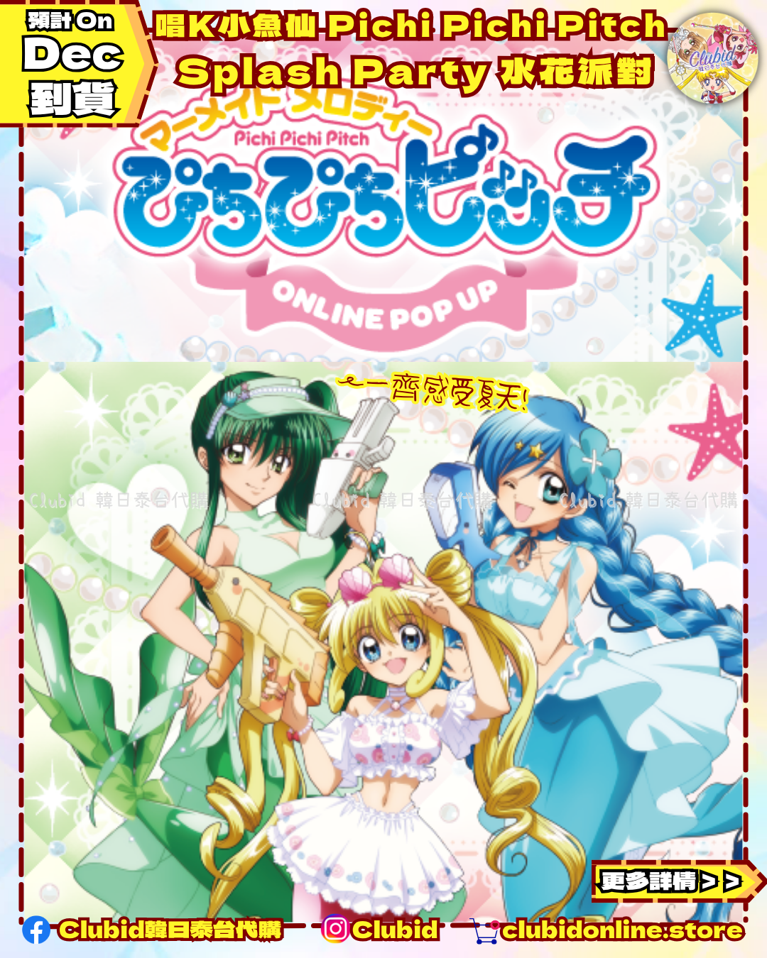 《Pre-Order》Sparkling Can Bage 幻閃襟章｜唱K小魚仙 Pichi Pichi Pitch Splash Party 水花派對 (26PP37-P)