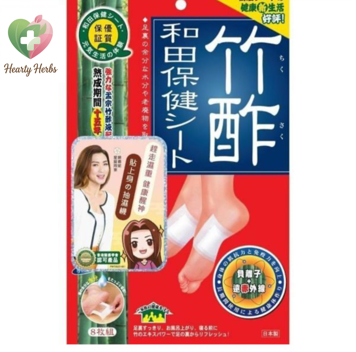 和田 - 竹酢和田保健貼 - 8片/盒