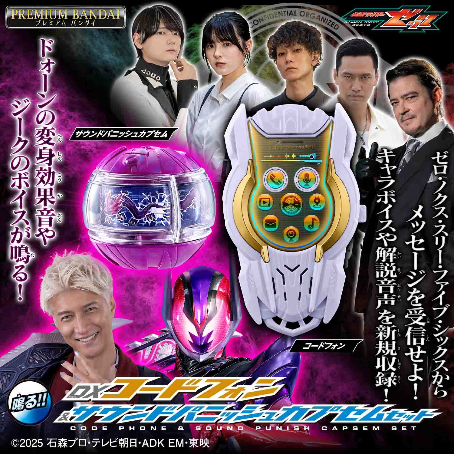 P-BANDAI - DX 暗碼電話 & 發聲版懲戒夢境膠囊