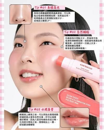 CORINGCO] GLOW TOUCH胭脂高光鏡面兩用棒