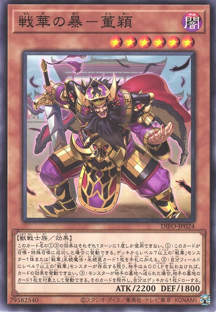 DIFO-JP024  戰華之暴 董穎