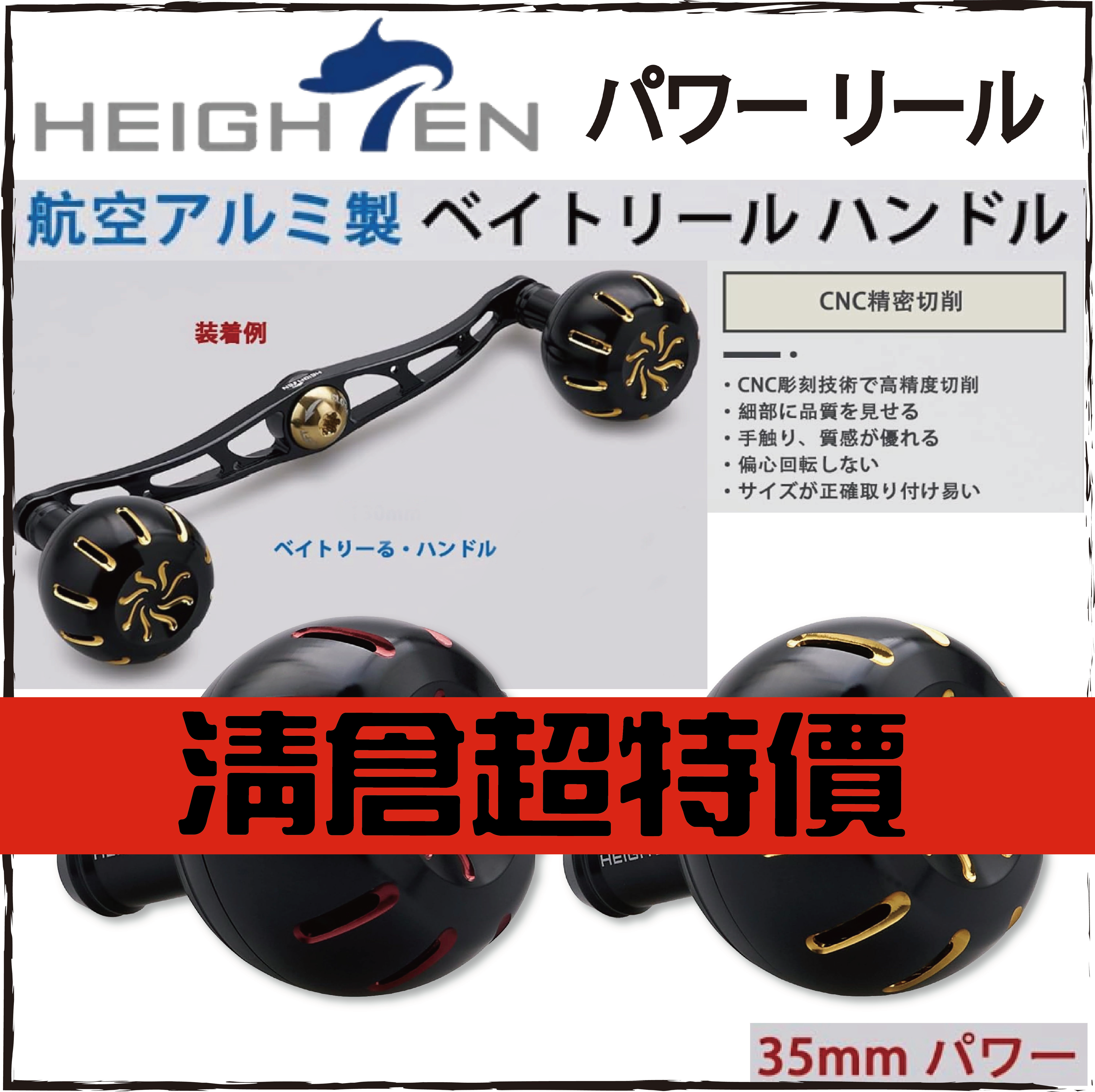 HEIGHTENパワー35mm