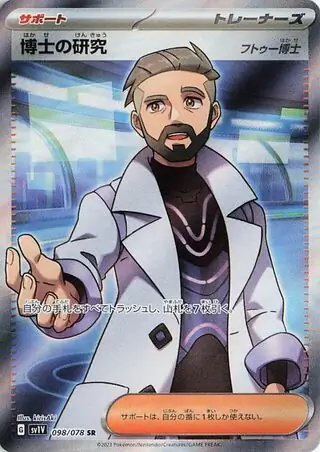 Pokemon TCG Card Game - Professor's Research 098/078