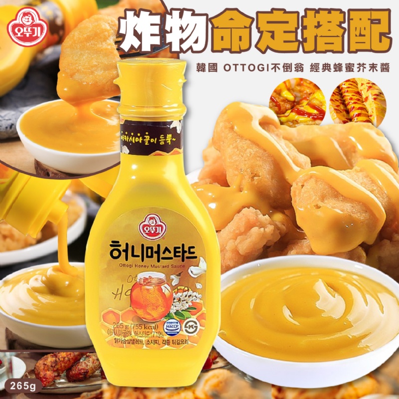韓國 Ottogi 不倒翁 蜂蜜芥末醬265g