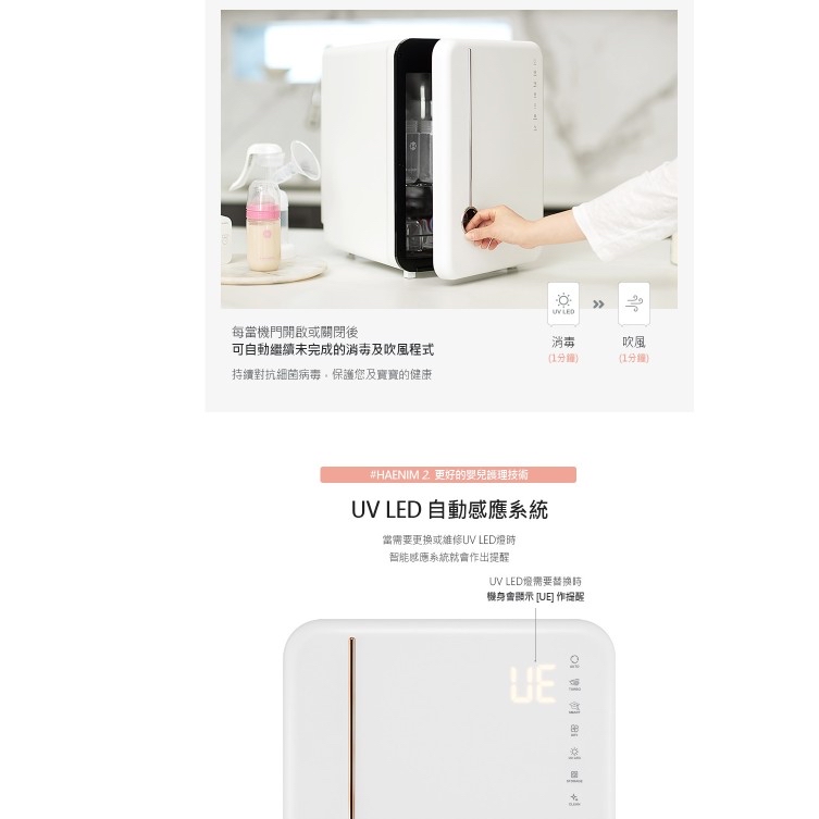 Haenim喜臨04L 第4代UV LED消毒烘乾機 (典雅系列)