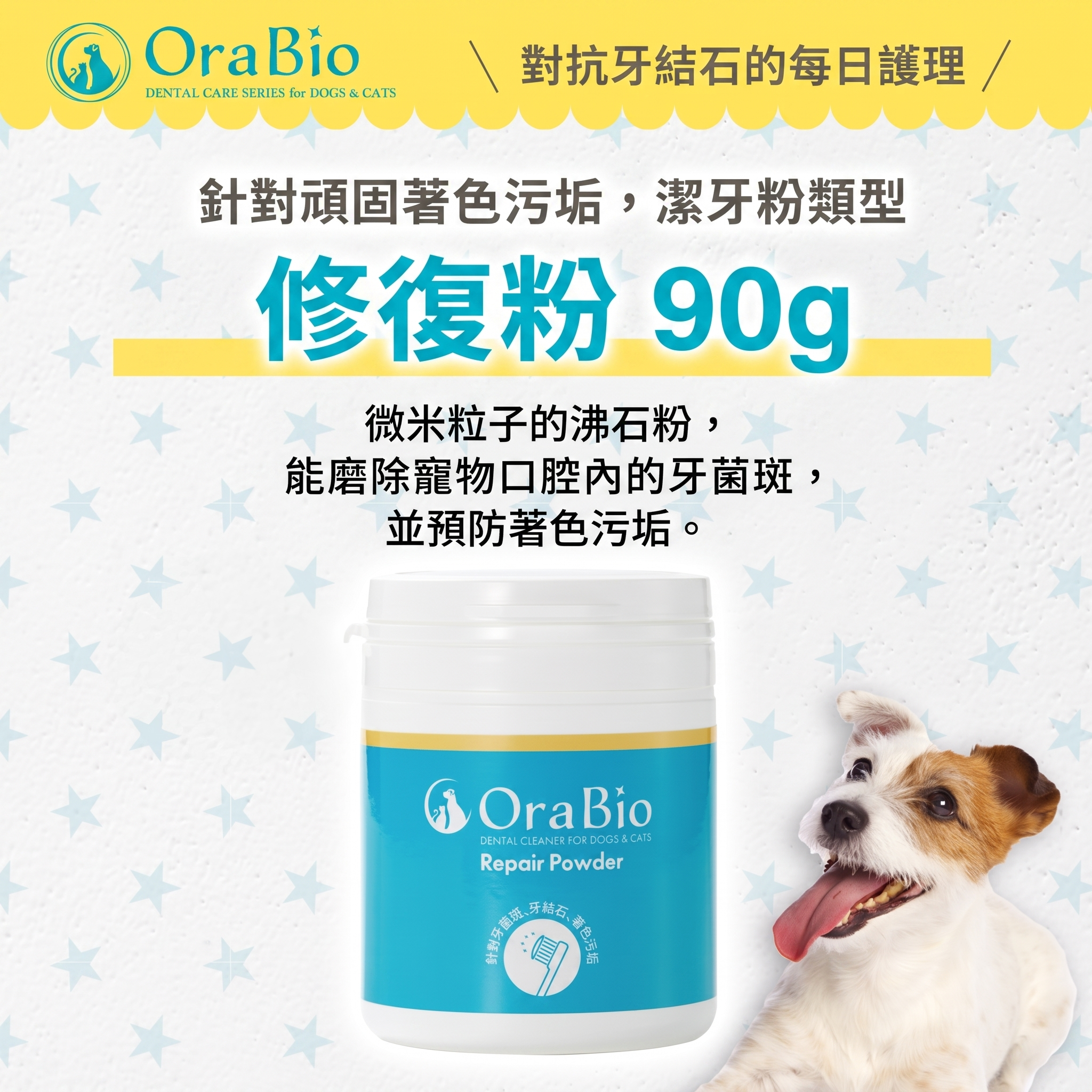 OraBio🇯🇵強效除垢潔齒粉 (90g)