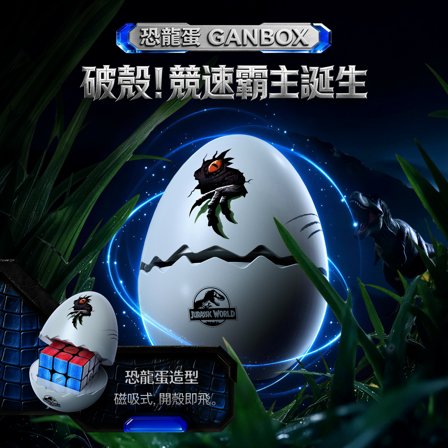 GAN 17 MagDrive Jurassic World 侏羅紀世界聯名版 3x3 扭計骰