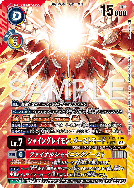BT25-104 シャイングレイモン：バーストモード  (異畫)