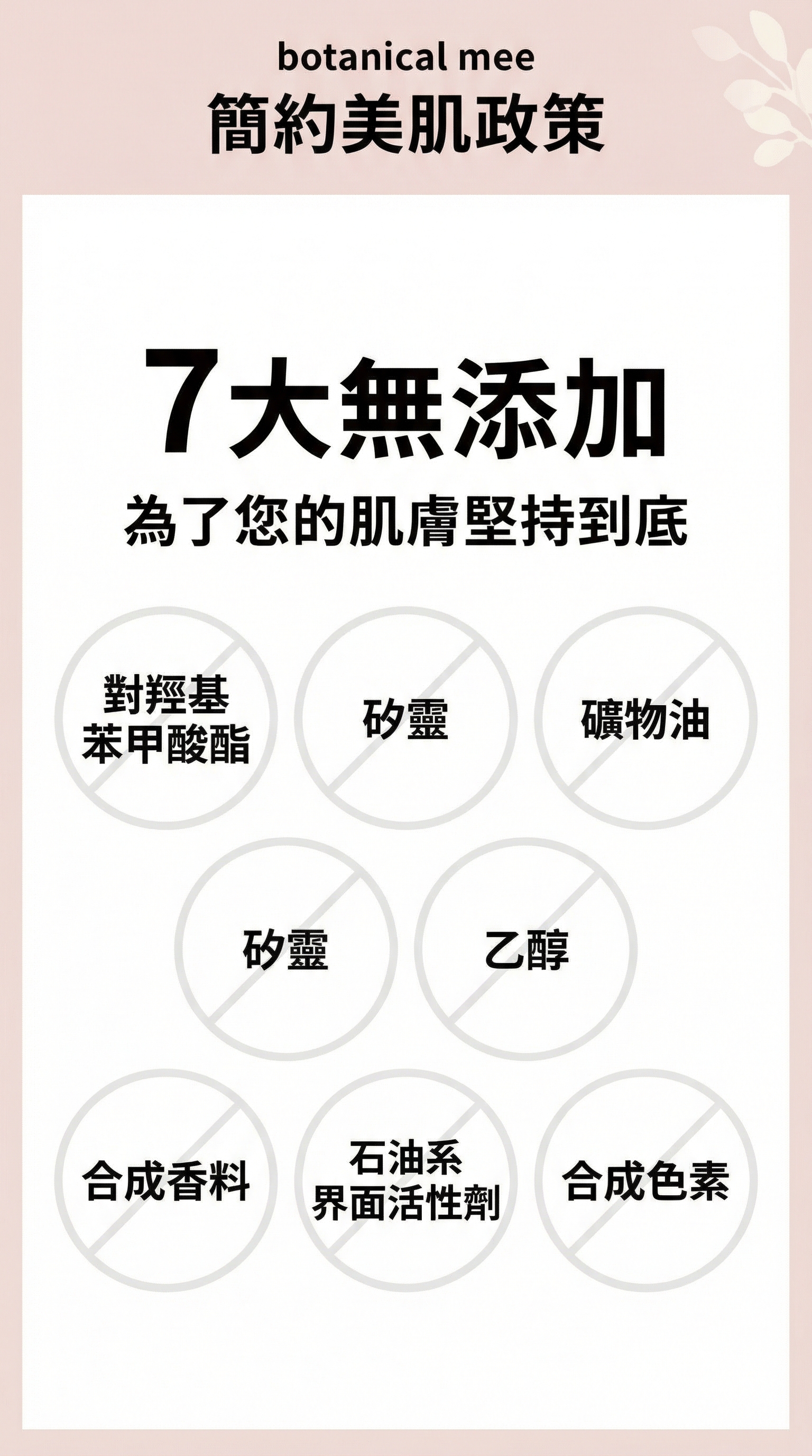 botanical mee FA 角層美容護膚(3件套裝)【日本製】