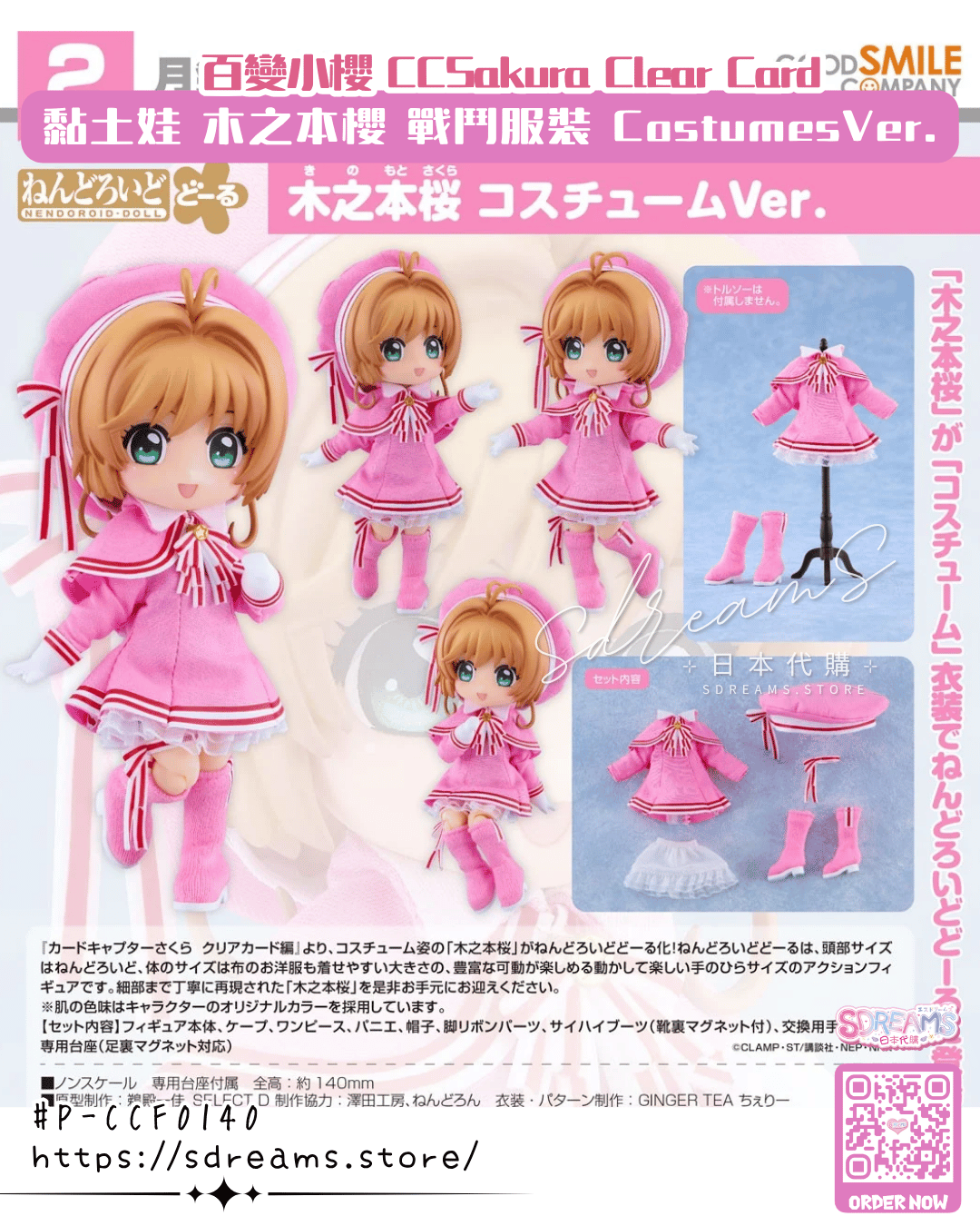 百變小櫻 黏土娃 木之本櫻 戰鬥服裝Ver. Clear Card Figure Clear Card #P-CCF0140 [Good Smile Company] (PRE-ORDER) [2027/03]