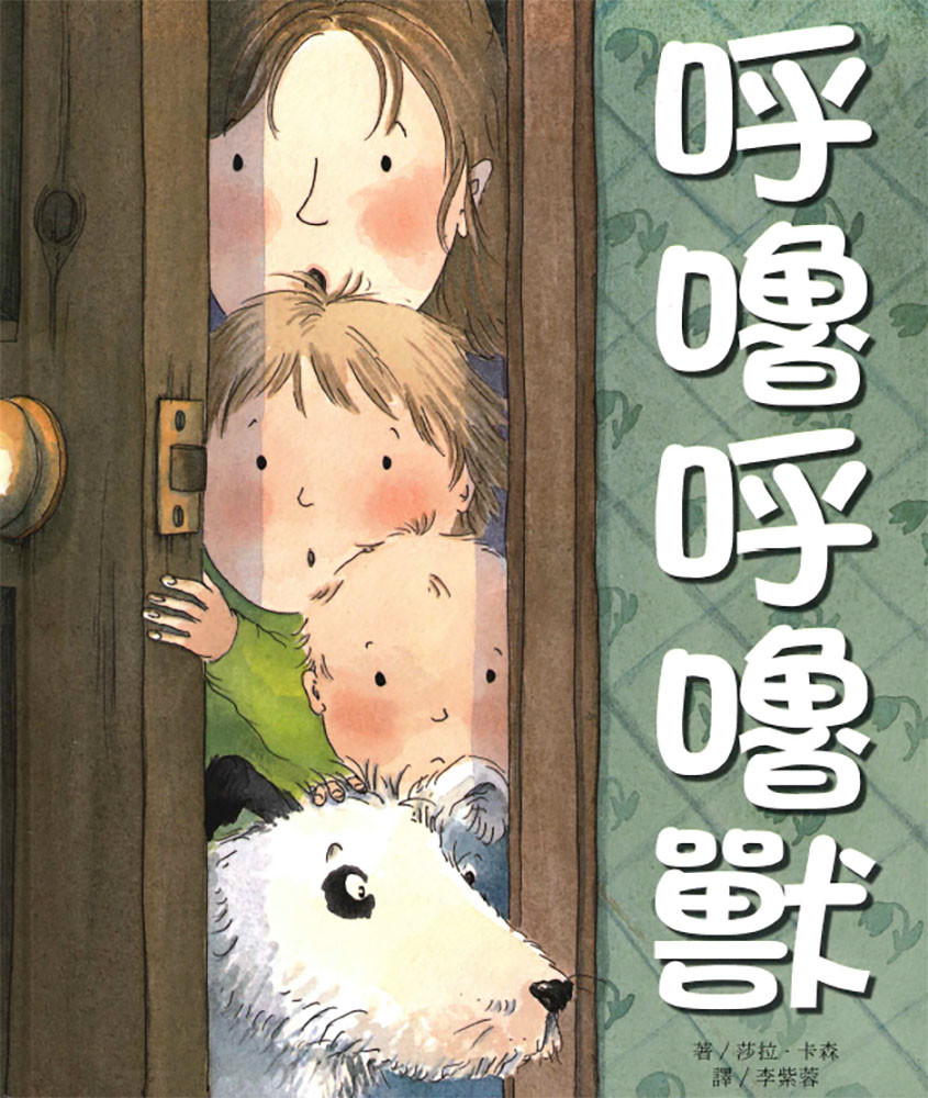 上人 呼嚕呼嚕獸