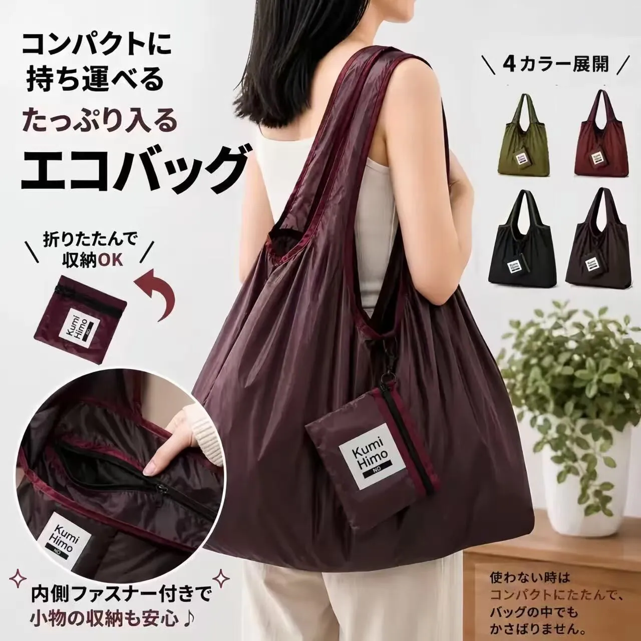 Kumi Himo 大容量環保摺疊購物袋