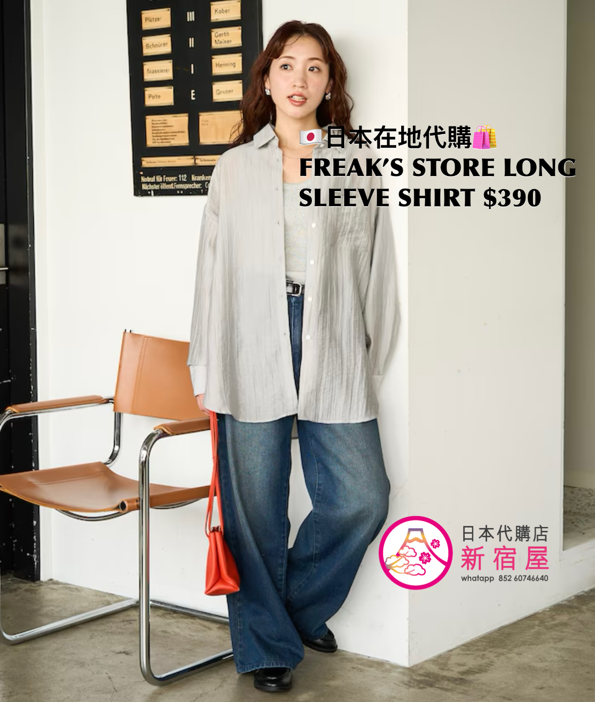 FREAK’S STORE 限定 SHEER WASHER BIG LONG SLEEVE SHIRT