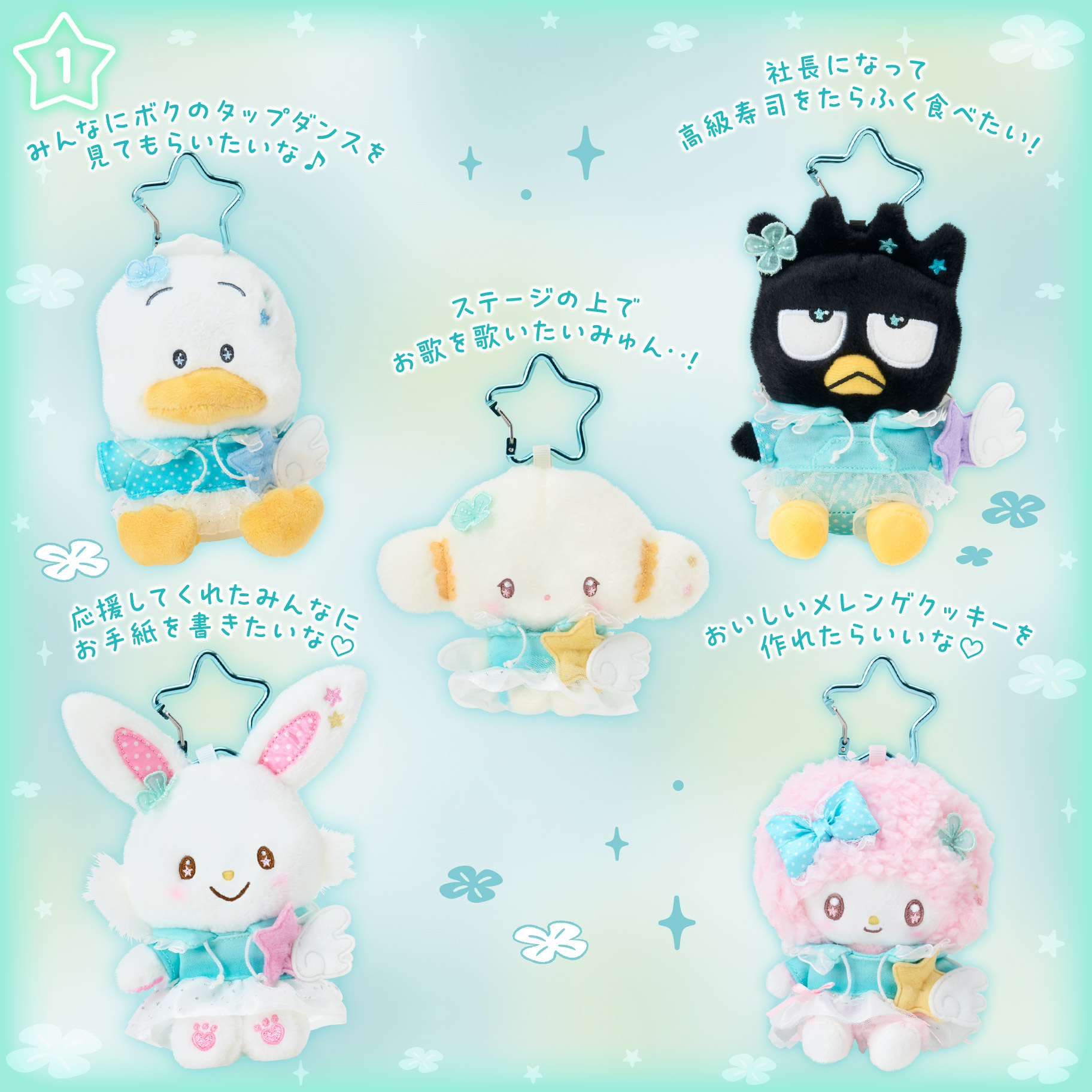 日本預訂📍日本Sanrio House閃耀願望系列 - 公仔/吊飾/髮夾盲盒/化妝袋/Tote Bsg 17/6日本開售