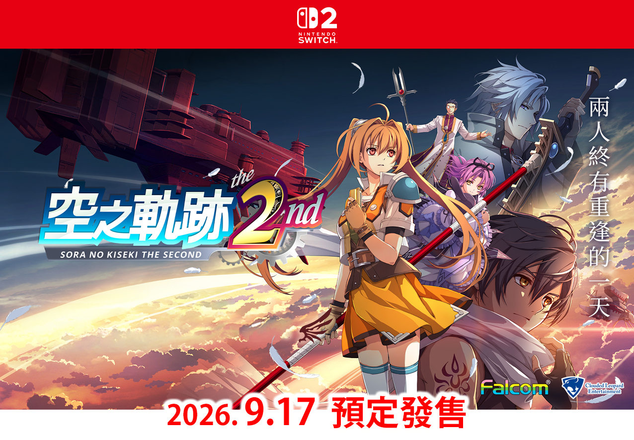 (預訂訂金 $100) (總價 $460) (行版) (普通版) Nintendo Switch 2 NS2 空之軌跡 the 2nd (中文字幕)