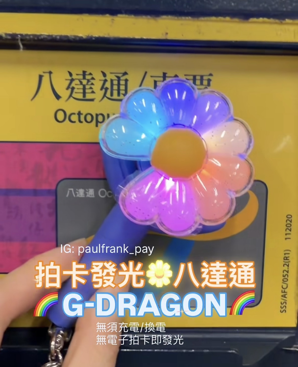 GD拍卡發光八達通（發彩光）
