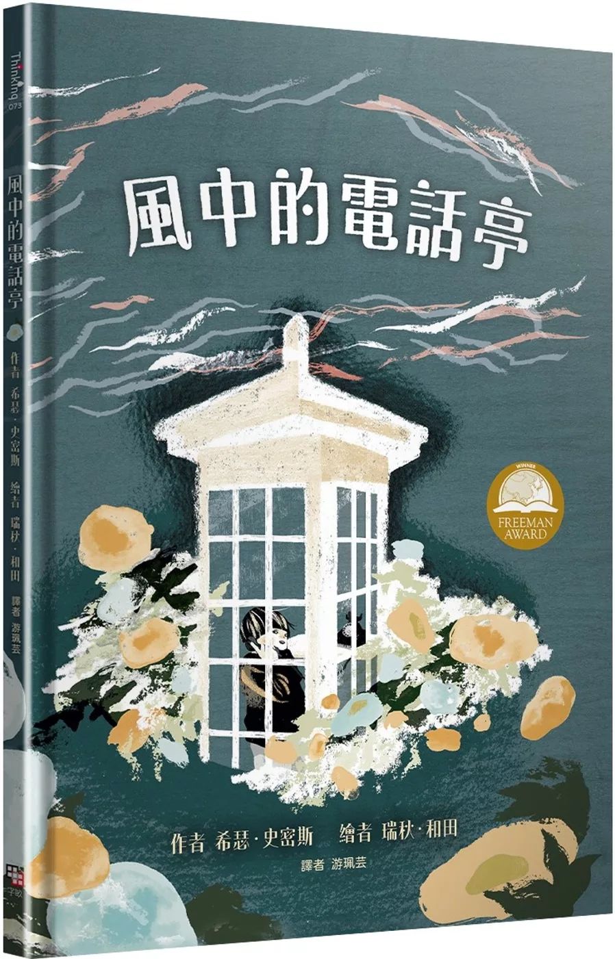 字畂 風中的電話亭