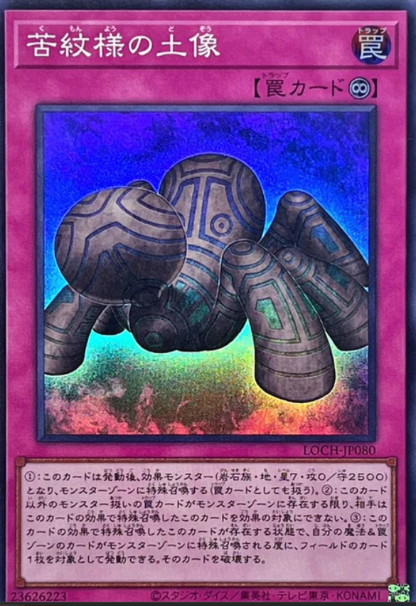 LOCH-JP080 苦紋樣的土像 UTR