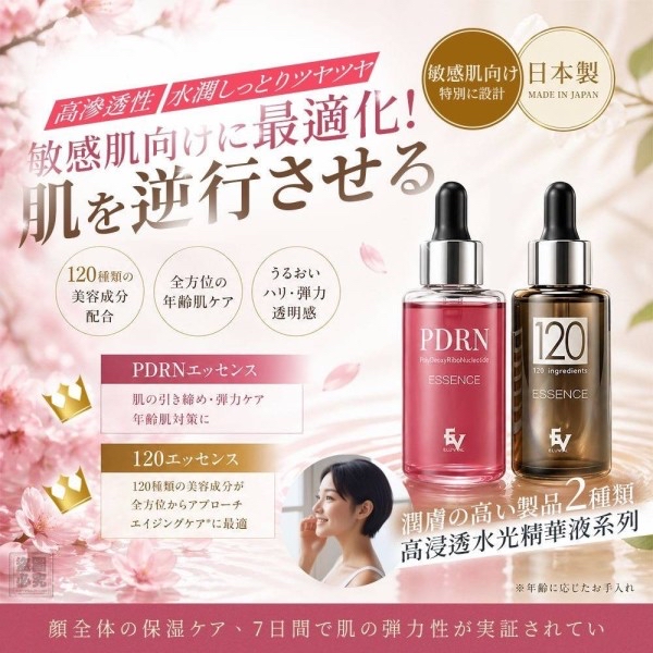 *🇯🇵日本原裝-高浸透逆齡精華液系列*