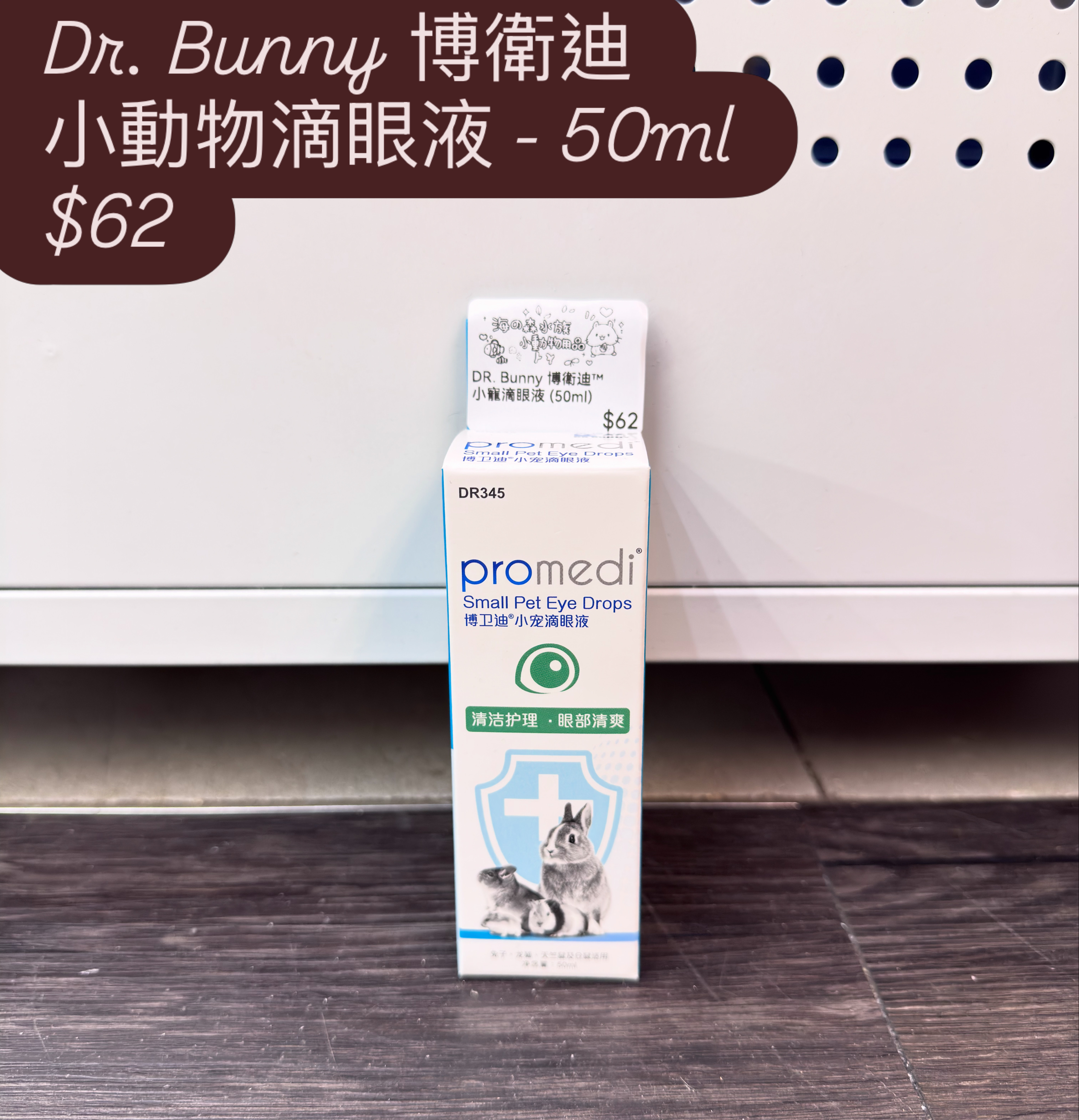 Dr. Bunny 博衛迪小動物滴眼液 - 50ml  