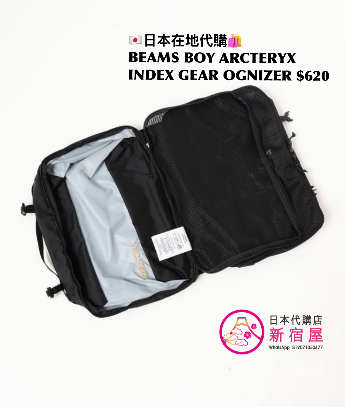 BEAMS BOY ARCTERYX INDEX GEAR ORAGANIZER