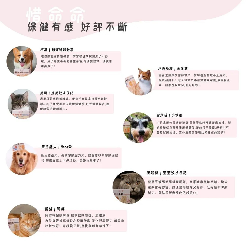 【台灣寵愛毛毛・惜命命呼吸道保健】