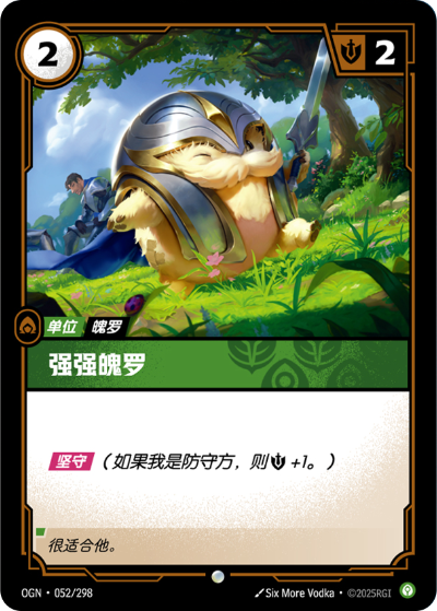 OGN-052 強強魄羅