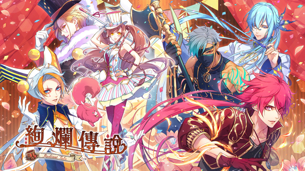 [現貨][乙女] NS 絢爛傳說 中文版