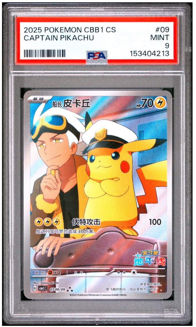寶可夢 2025 CBB1 CS 船長皮卡丘 PSA 鑑定 MINT 9 收藏卡