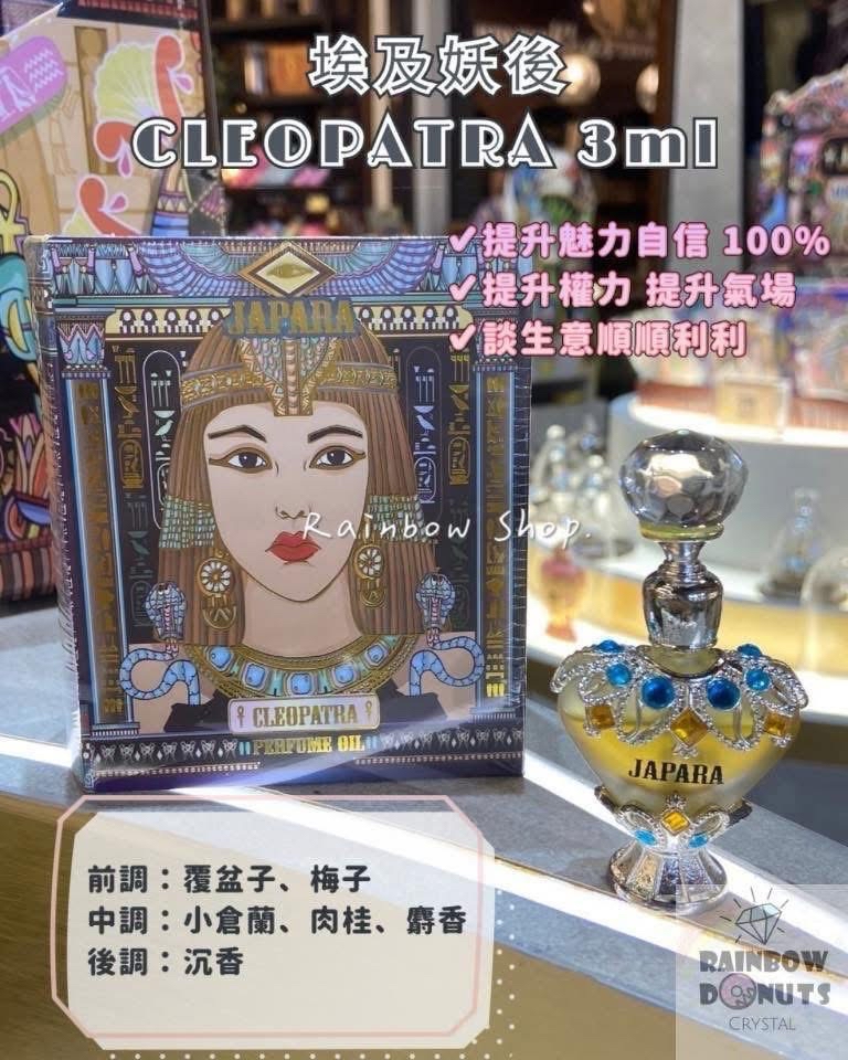 泰國JAPARA能量香精費洛蒙香水3ml & 8ml