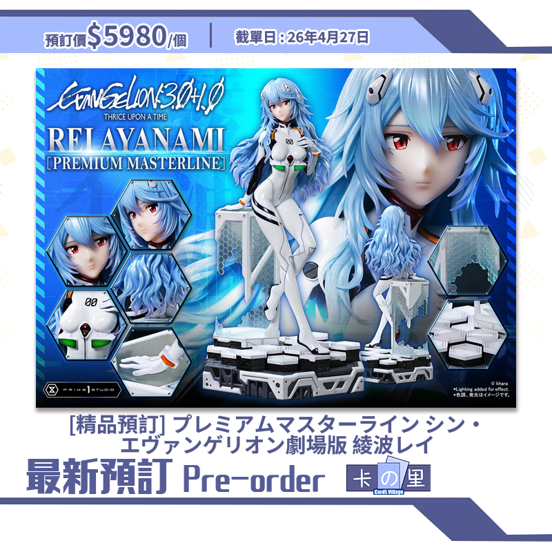 [精品預訂] プレミアムマスターライン シン・エヴァンゲリオン劇場版 綾波レイ (日版)