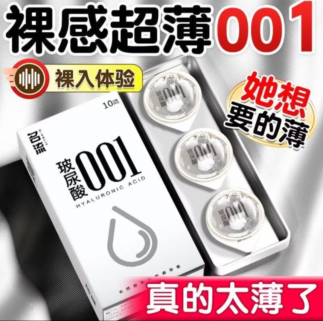 名流001玻尿酸保險套(10只裝)