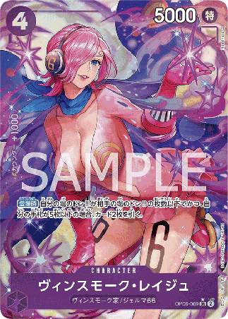 One Piece TCG Card Game - Op06-069 (SR) VISMOKE REIJU (AA)