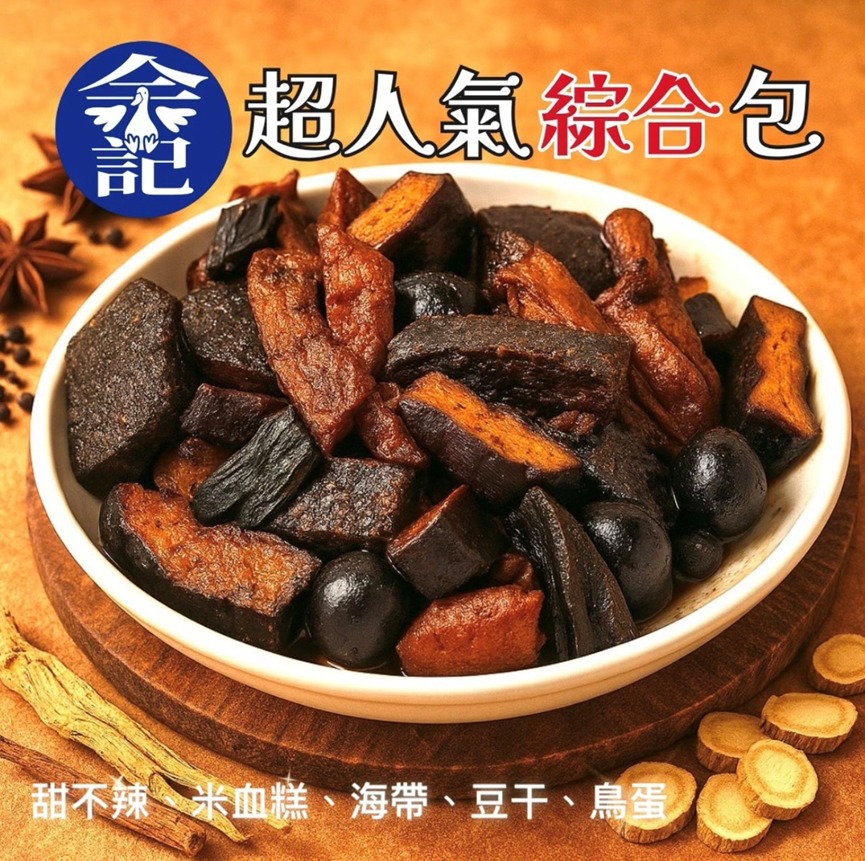 【台味宵夜王者】余記®️東山鴨頭．20年經典