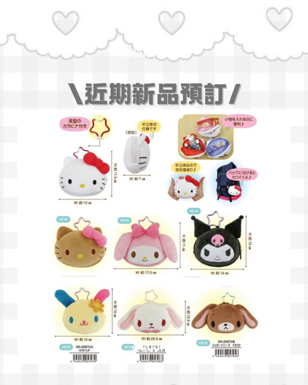 近期預訂｜星星扣大頭收納包🌟