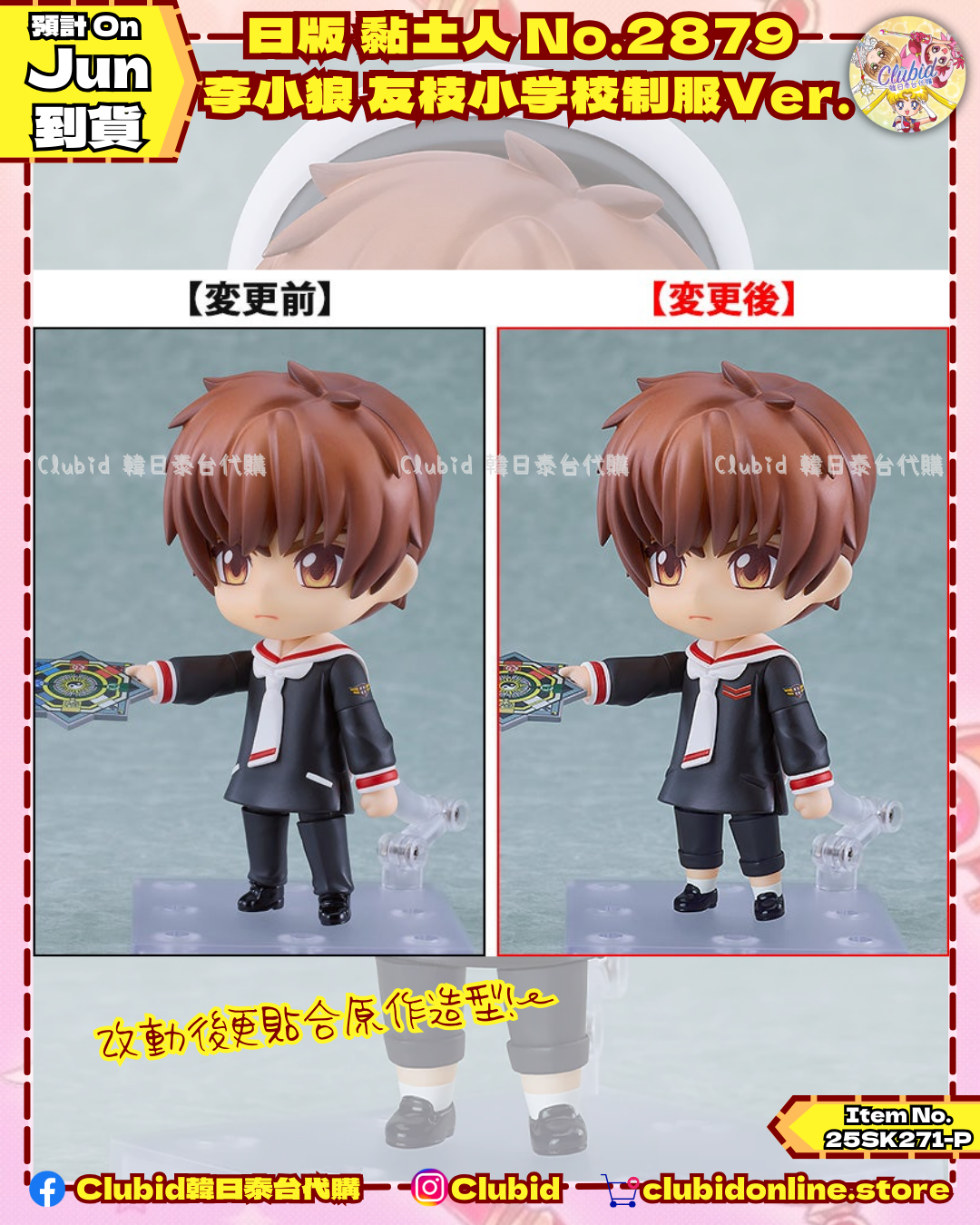 《Pre-Order》日版 黏土人 No.2879 李小狼 友枝小学校制服Ver. (25SK271-P)
