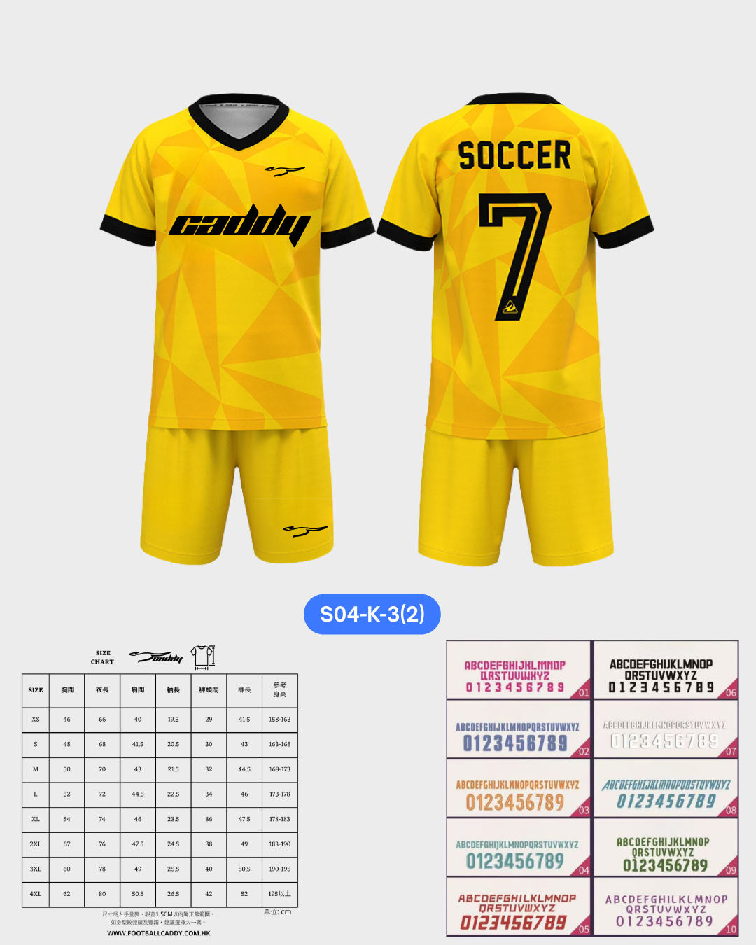 CADDY 球隊球衣訂製服務｜踢波人為踢波人而設 | 黃色
