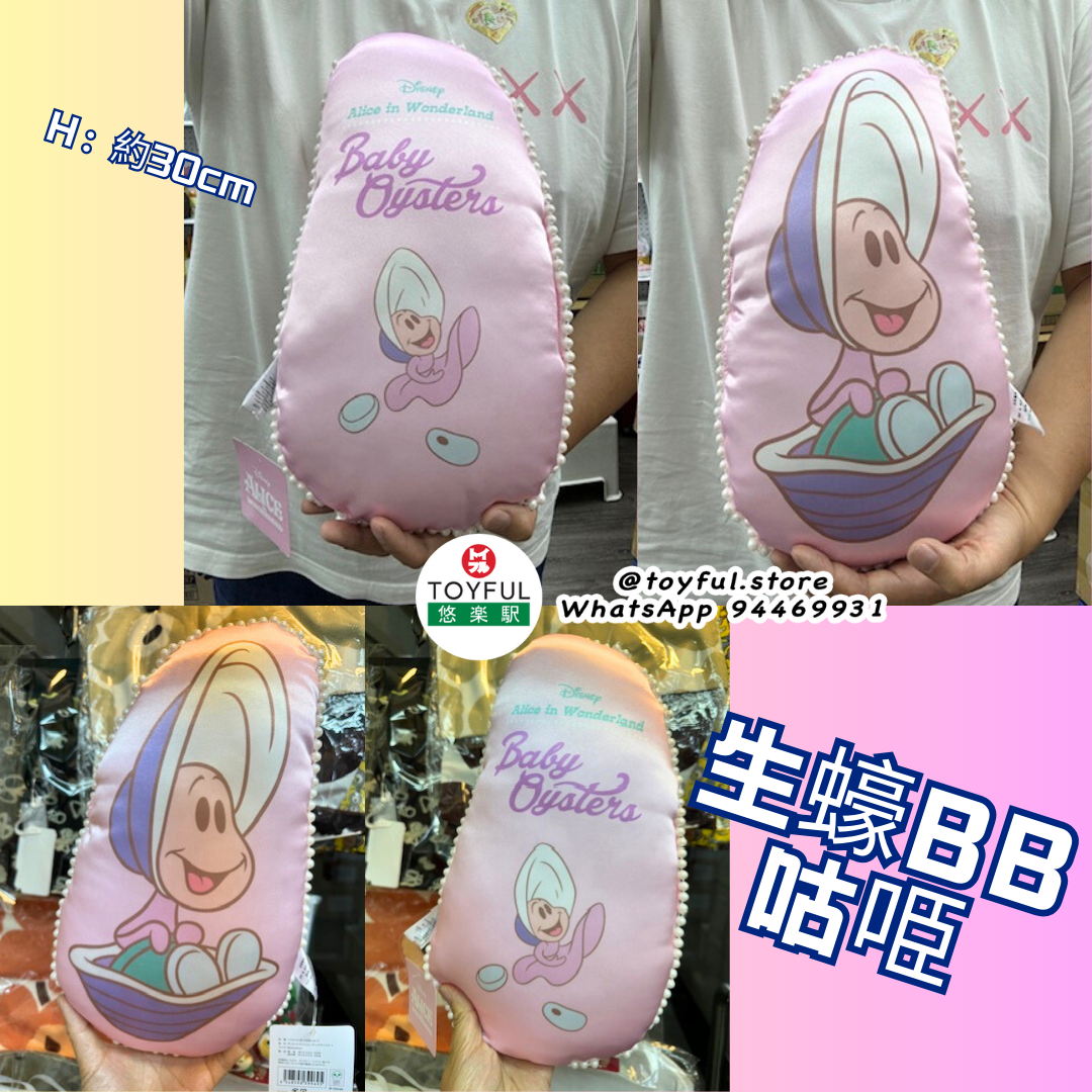 [現貨] [日本直送] 生蠔BB ｜ 咕𠱸 {TF2404006}